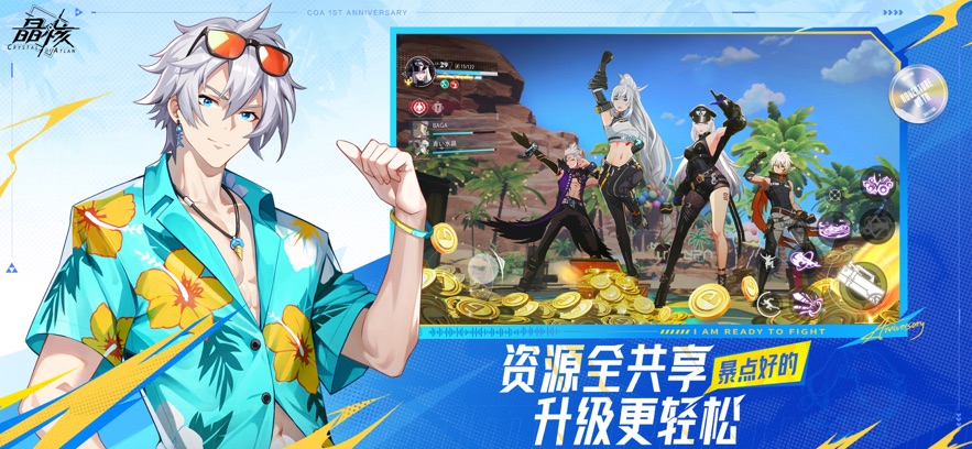 云・晶核下载截图3