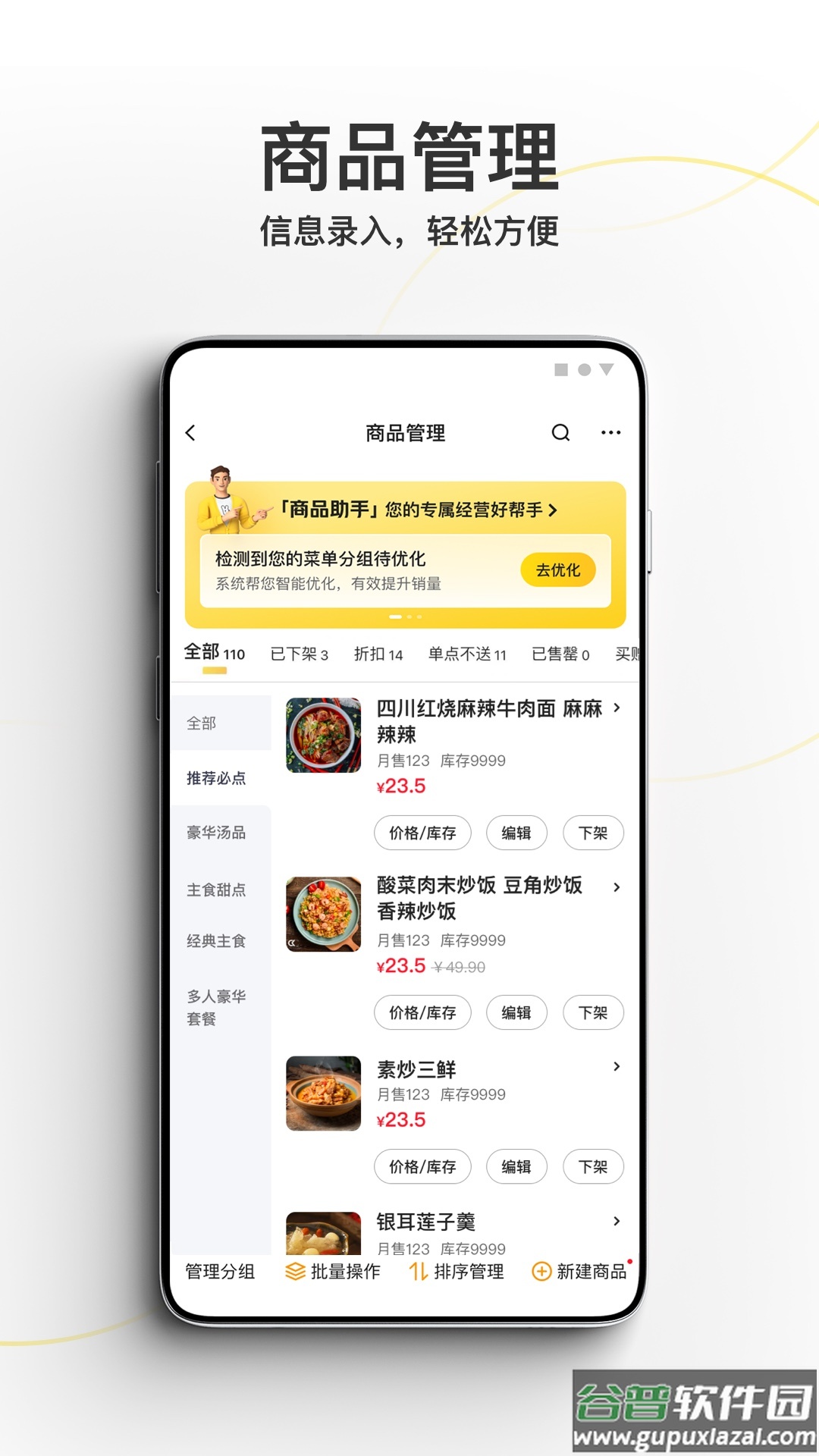 美团外卖商家版app下载安装到手机截图1