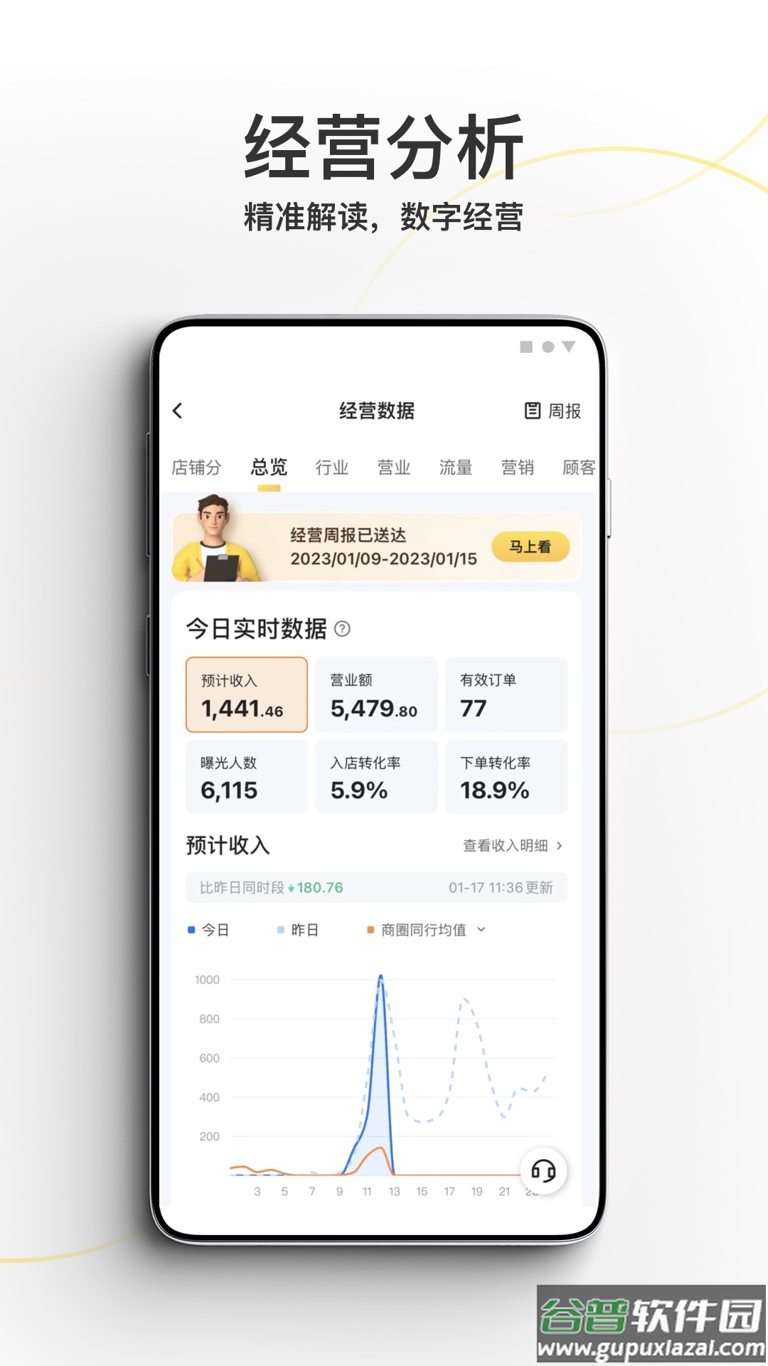 美团外卖商家版app下载安装到手机截图2