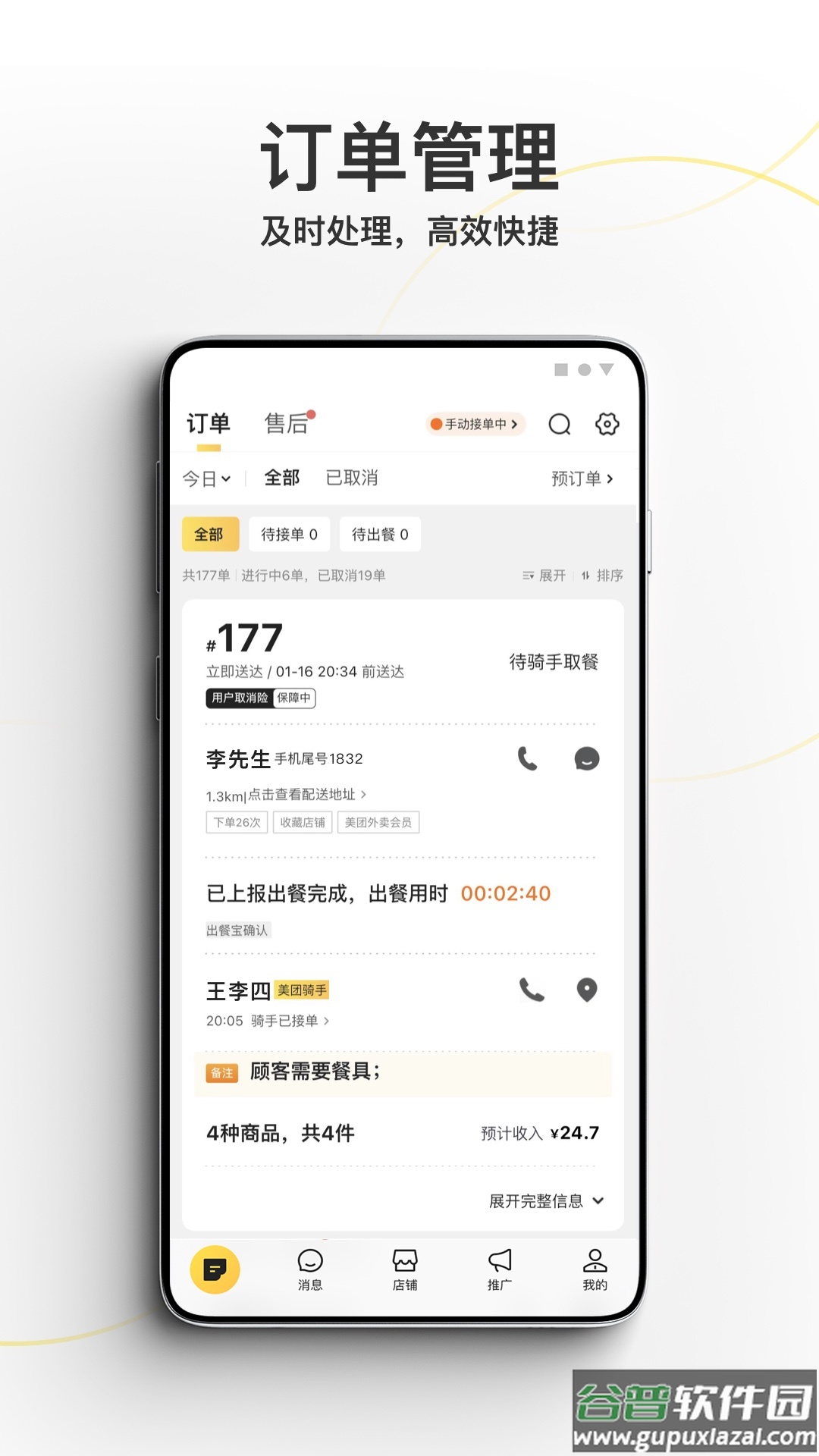 美团外卖商家版app下载安装到手机截图3
