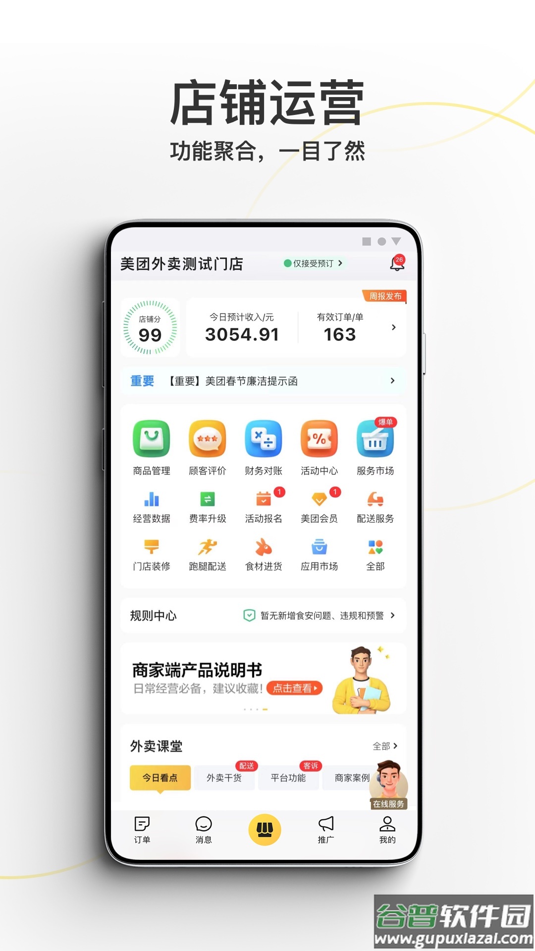 美团外卖商家版app下载安装到手机截图4