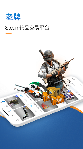 IGXE交易平台APP