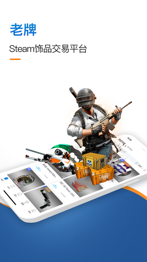 IGXE交易平台APP截图1