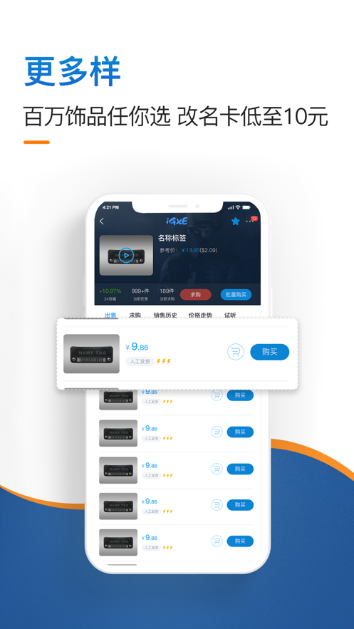 IGXE交易平台APP截图2