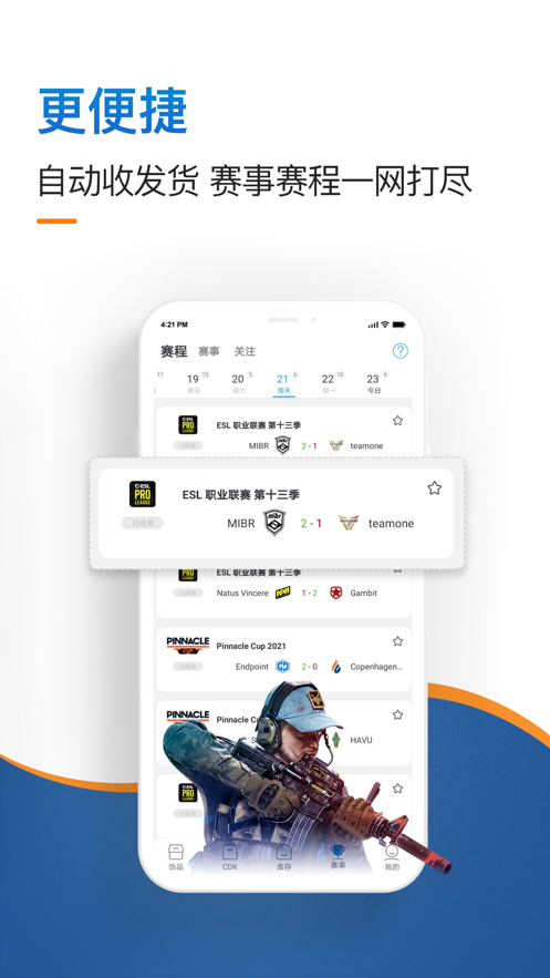 IGXE交易平台APP截图3