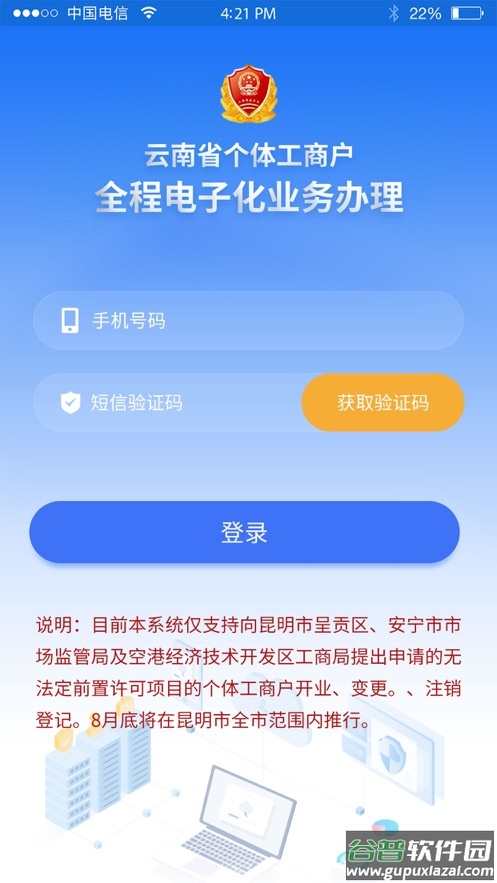 云南个体全程电子化app下载截图1
