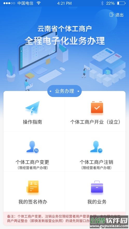 云南个体全程电子化app下载截图2