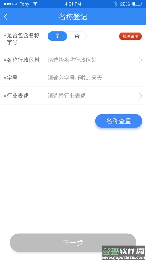 云南个体全程电子化app下载截图4