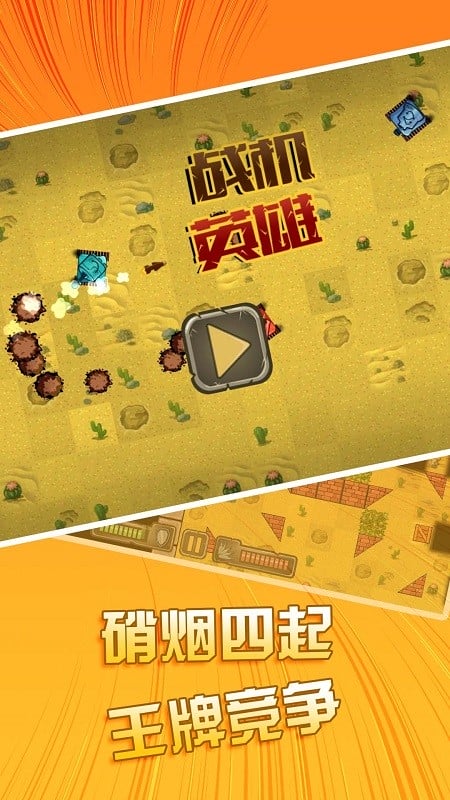 战机英雄官方版截图3