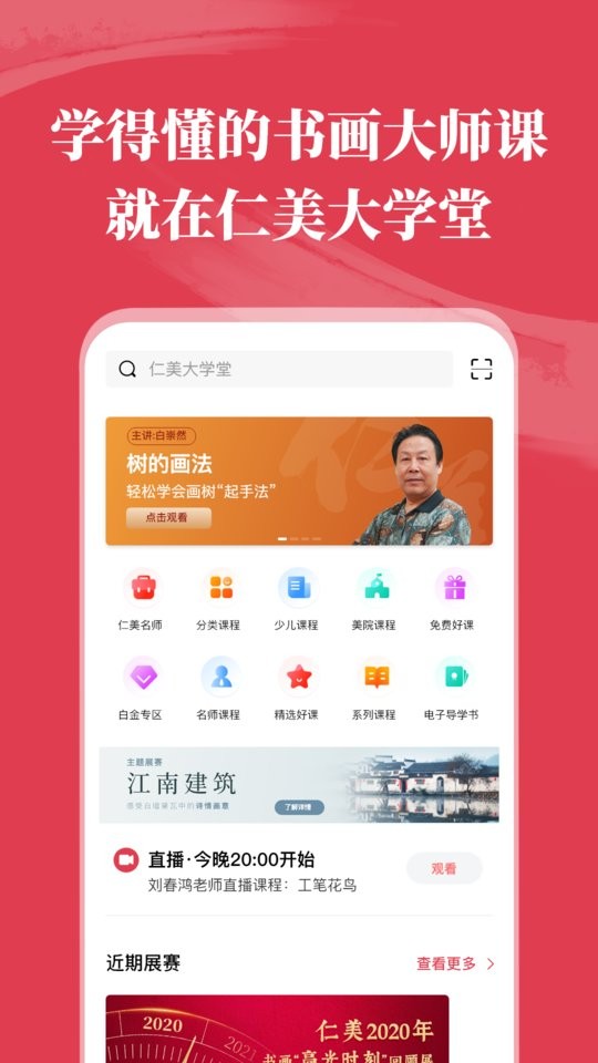 仁美大学堂手机版截图1