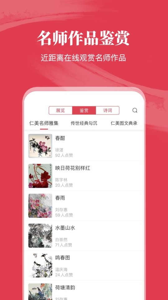 仁美大学堂手机版截图3