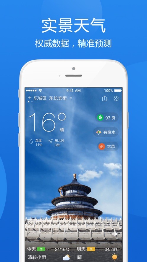 鲨鱼天气预报软件(改名为指尖实景天气)截图1
