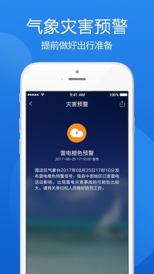 鲨鱼天气预报软件(改名为指尖实景天气)截图2