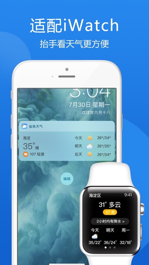 鲨鱼天气预报软件(改名为指尖实景天气)截图3