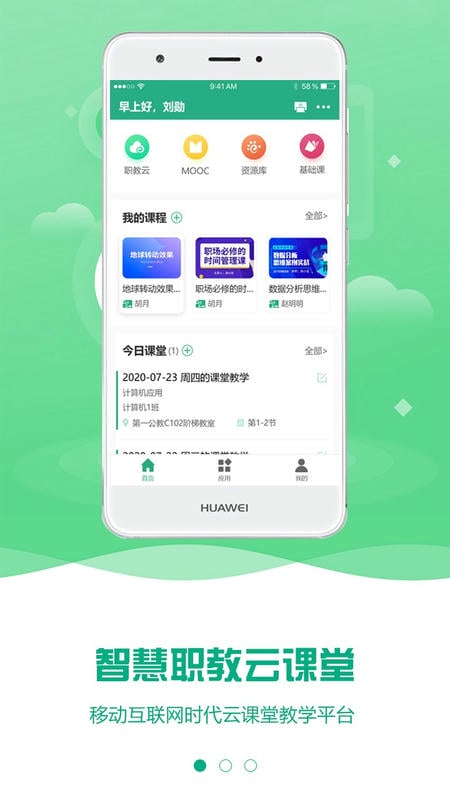 云课堂智慧职教最新版下载