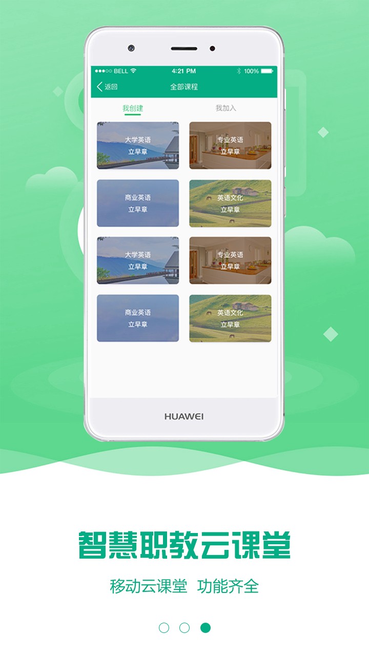 云课堂智慧职教app截图1