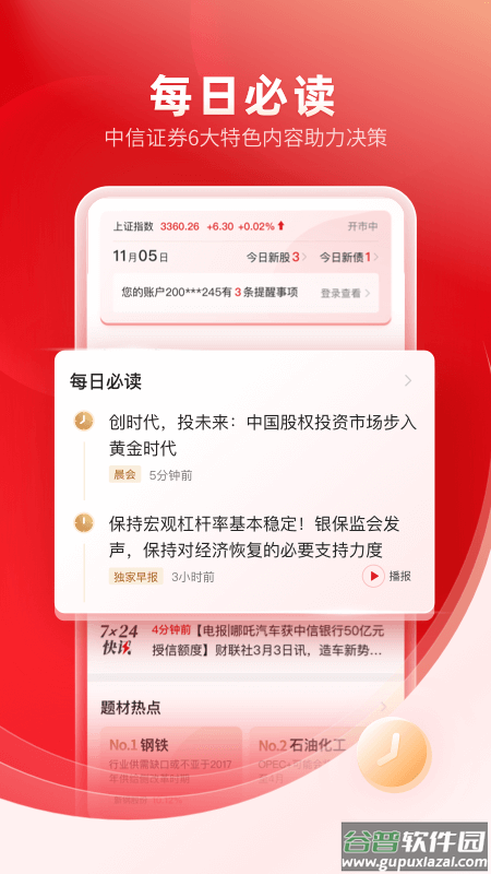 中信证券app截图2