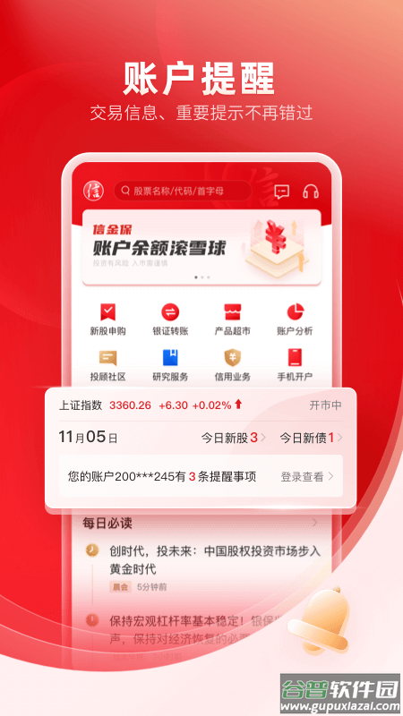 中信证券app截图3