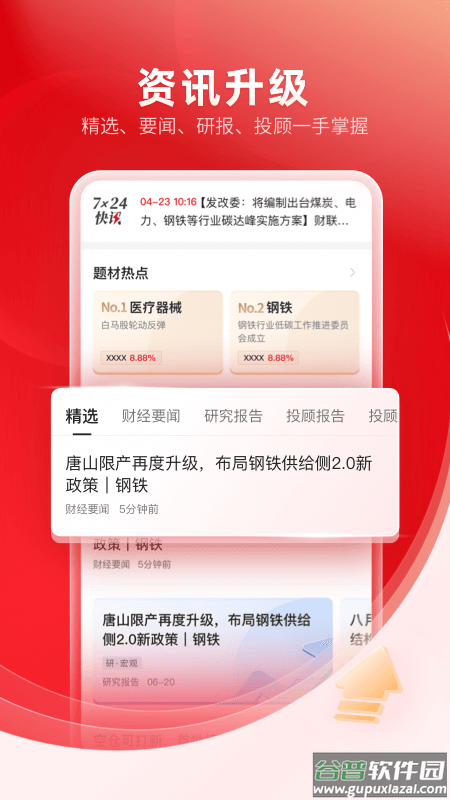 中信证券app截图4