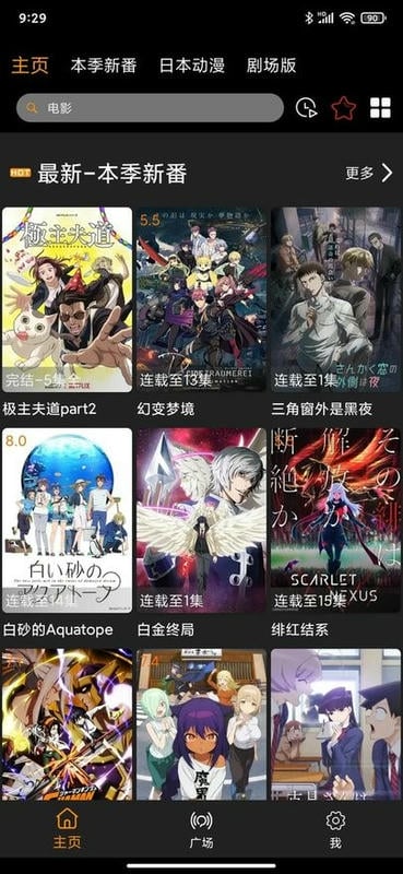 Z动漫最新版本截图1