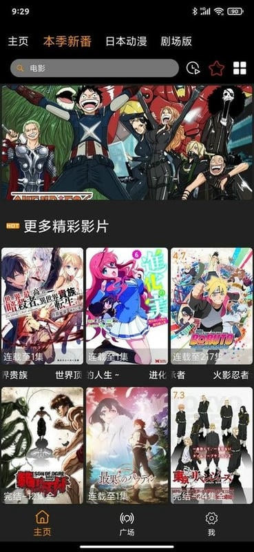 Z动漫最新版本截图3