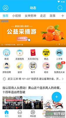 黄山市民网二手房app截图1