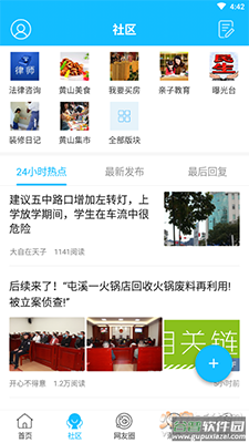 黄山市民网二手房app截图2