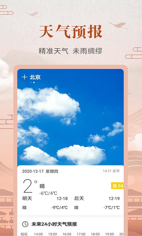中华农历黄历手机版截图1