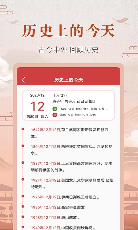 中华农历黄历手机版截图2