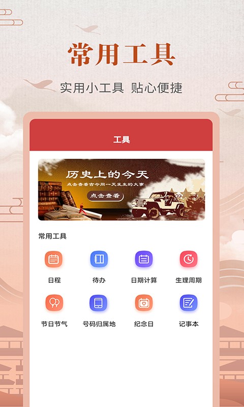 中华农历黄历手机版截图3