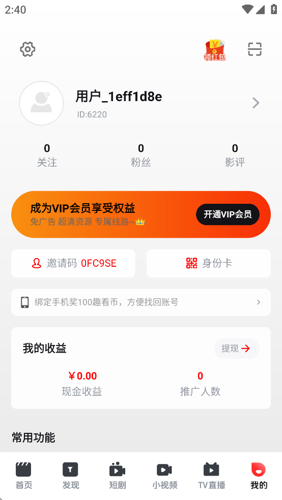 趣看视频app截图1