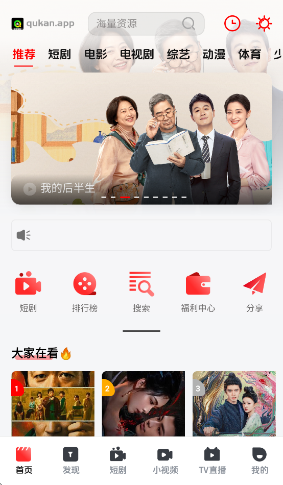 趣看视频app截图2