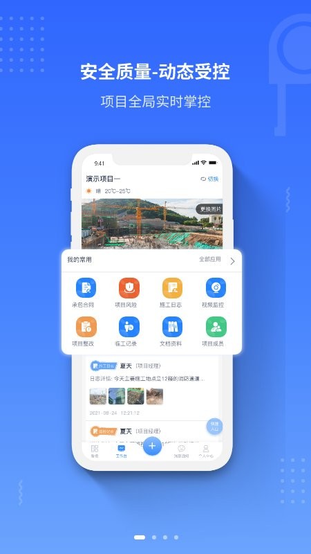 工尺工程助手截图3