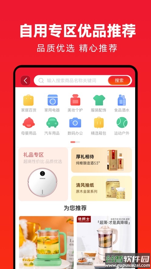 企叮咚商城app截图1