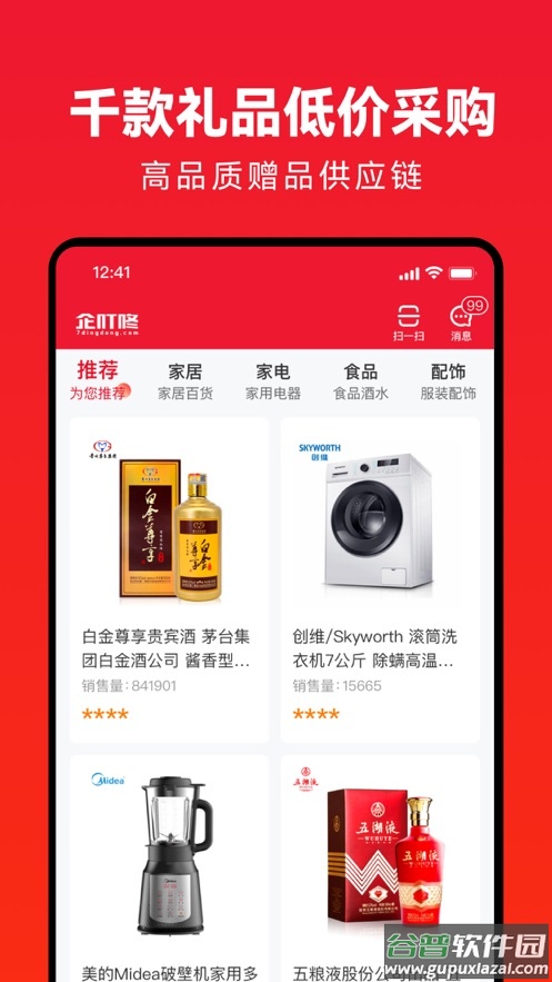 企叮咚商城app截图3