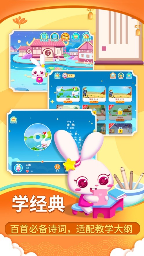 贝贝古诗app下载