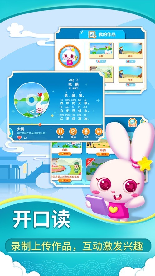 贝贝古诗精选版截图1
