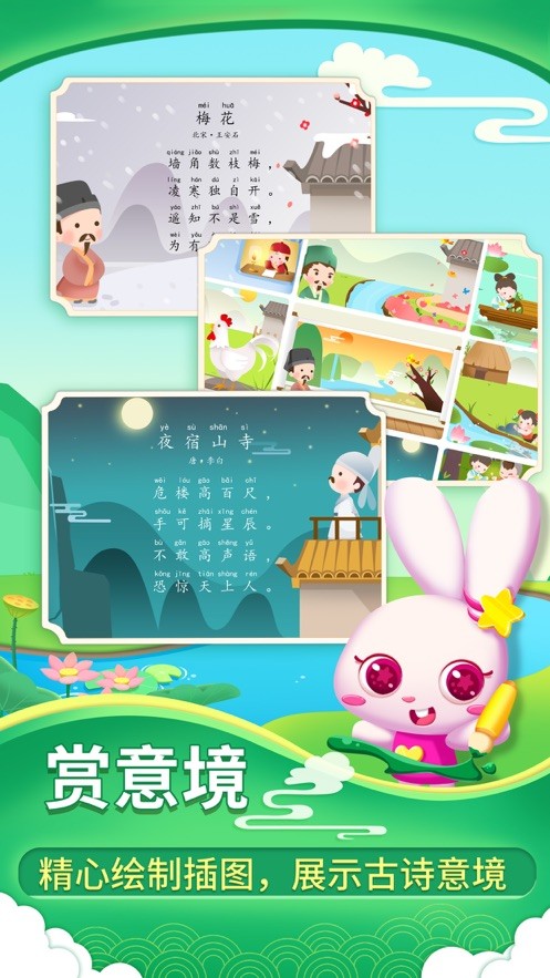 贝贝古诗精选版截图2