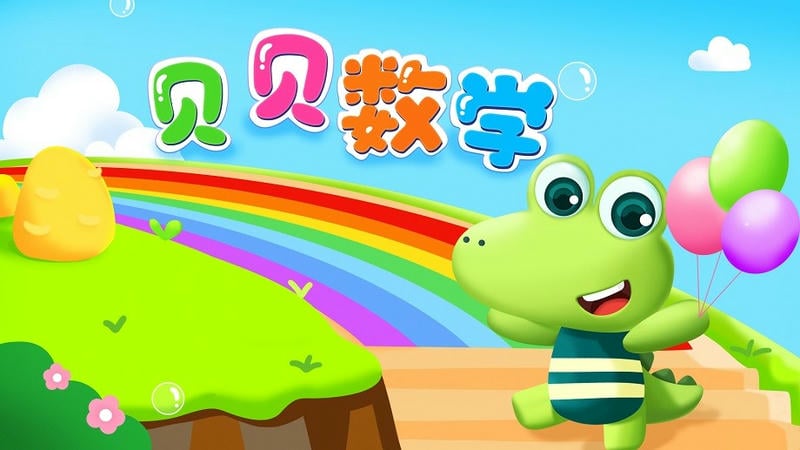 贝贝数学app下载