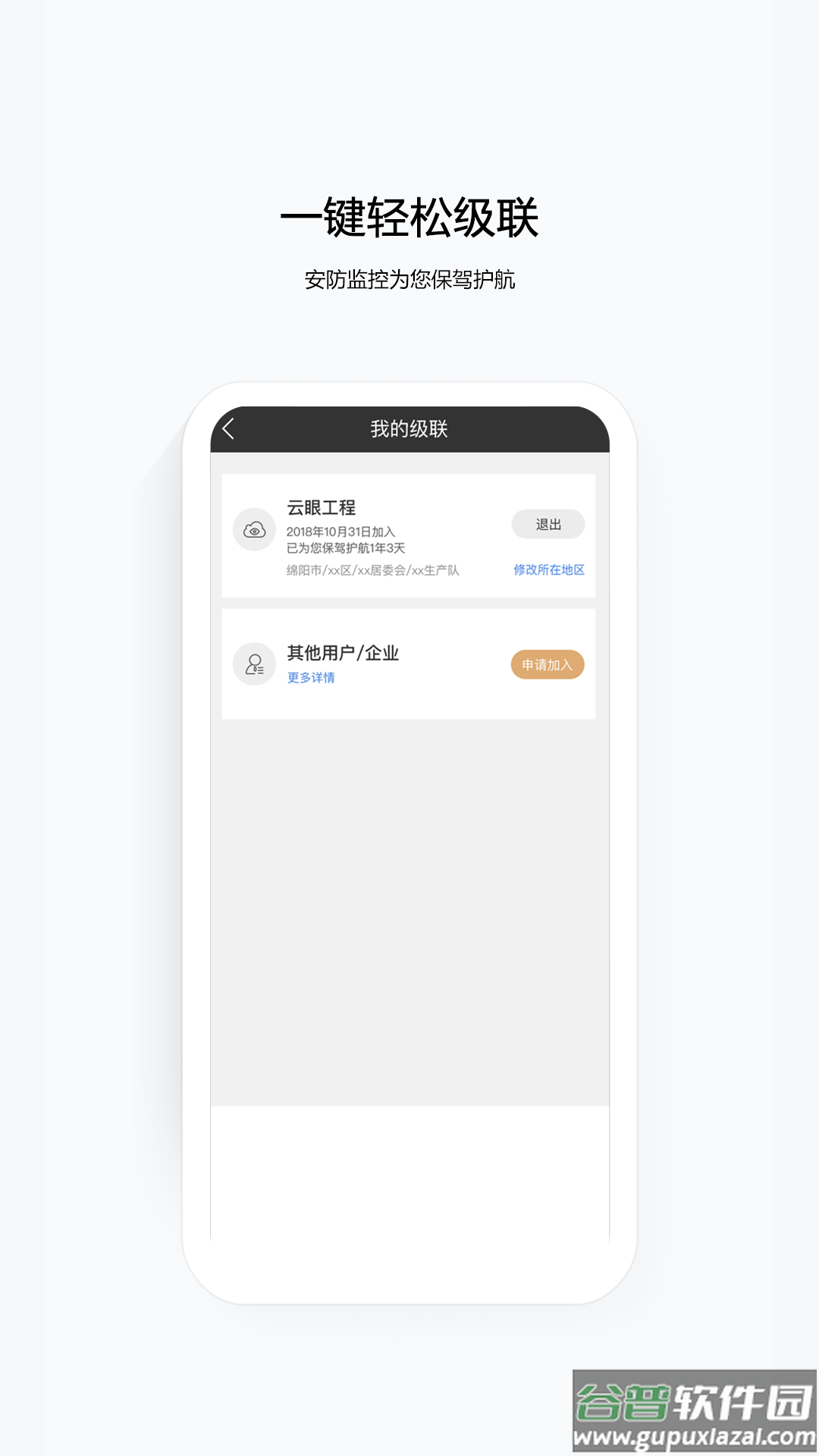 移动千里眼摄像头app截图1