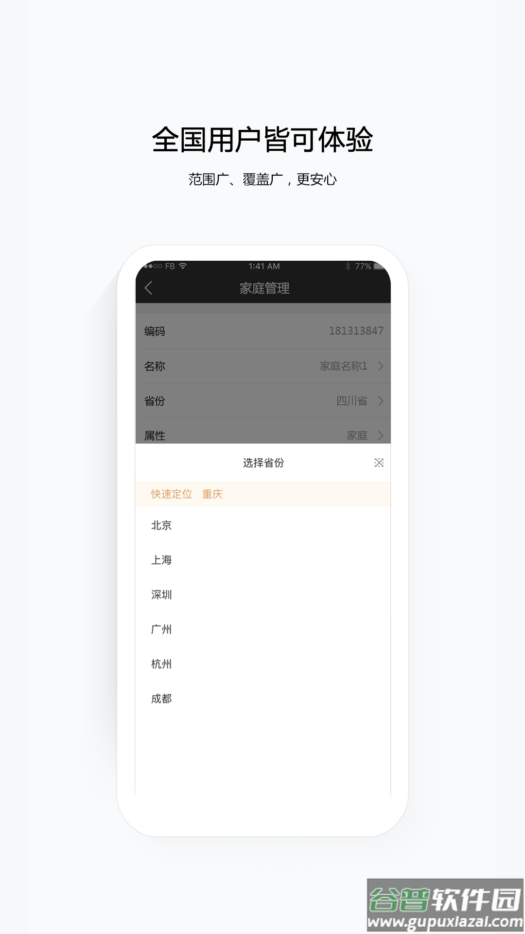 移动千里眼摄像头app截图2