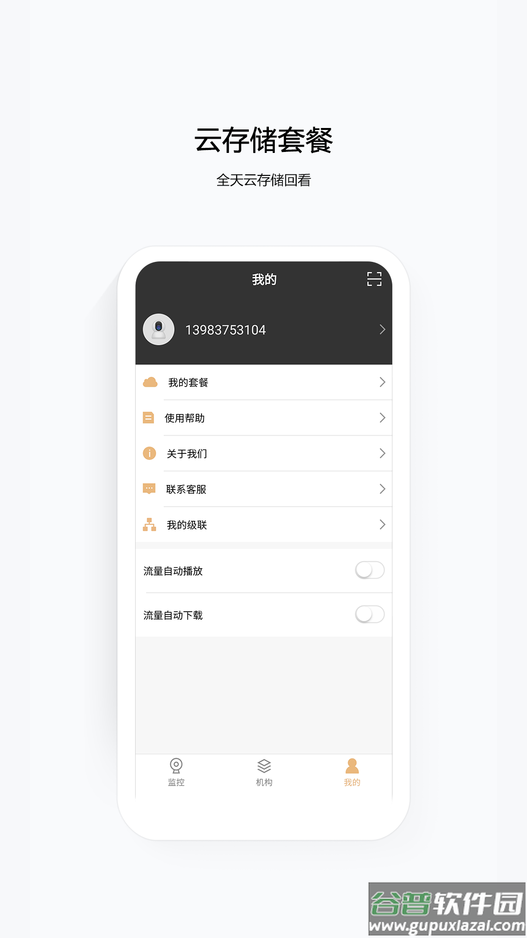 移动千里眼摄像头app截图3