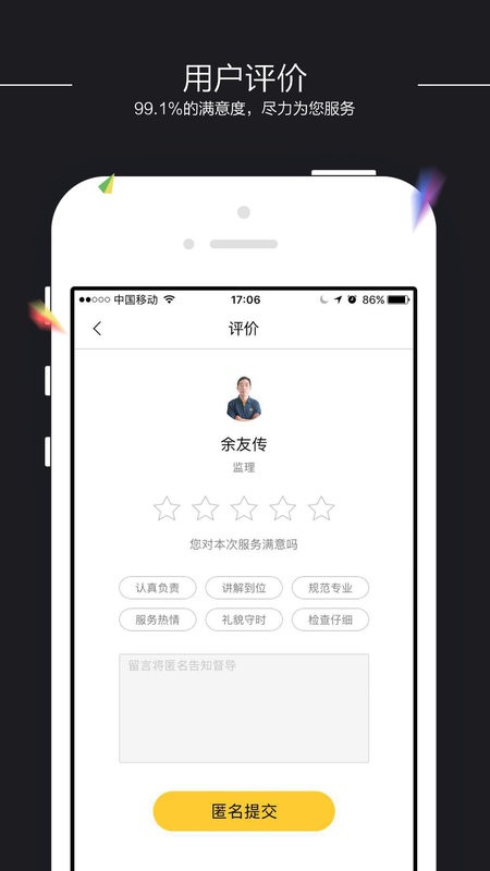 装小蜜软件截图2