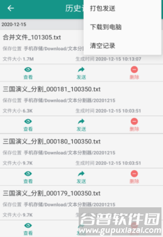 文本分割器app