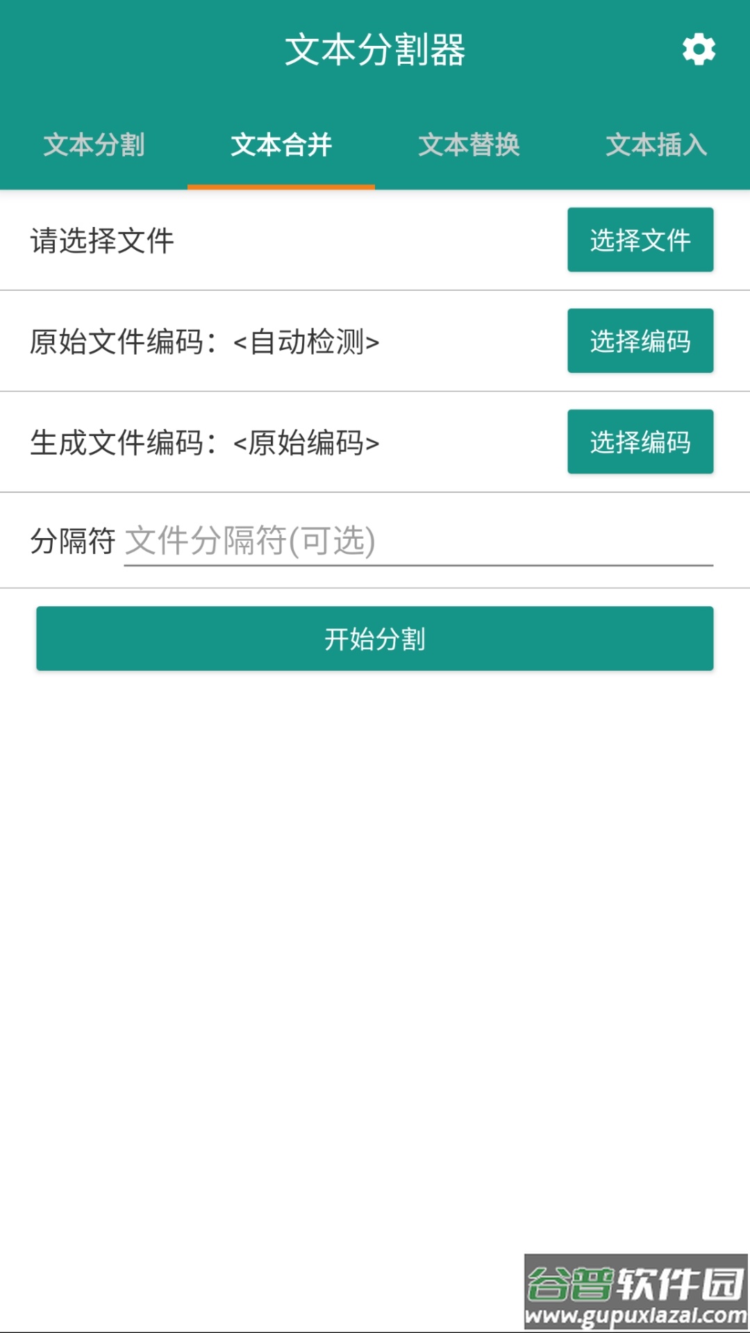 文本分割器app截图1