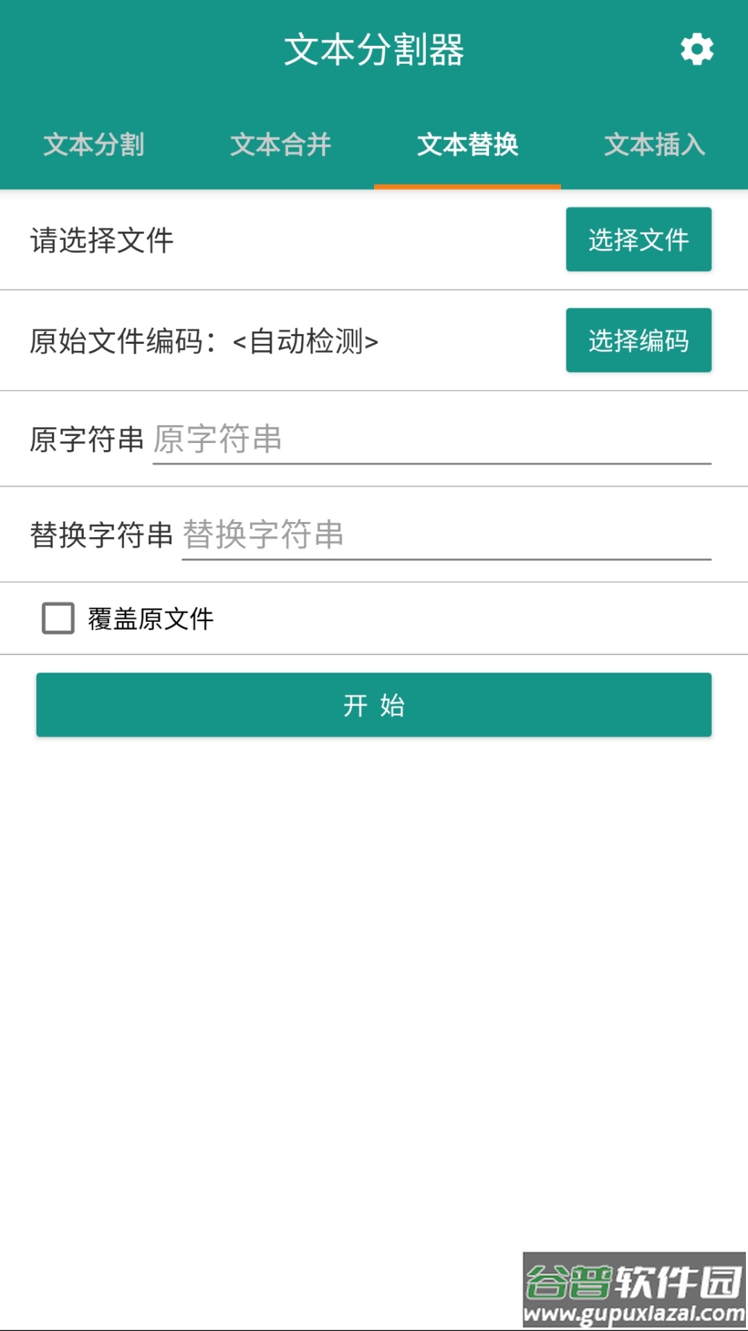 文本分割器app截图2
