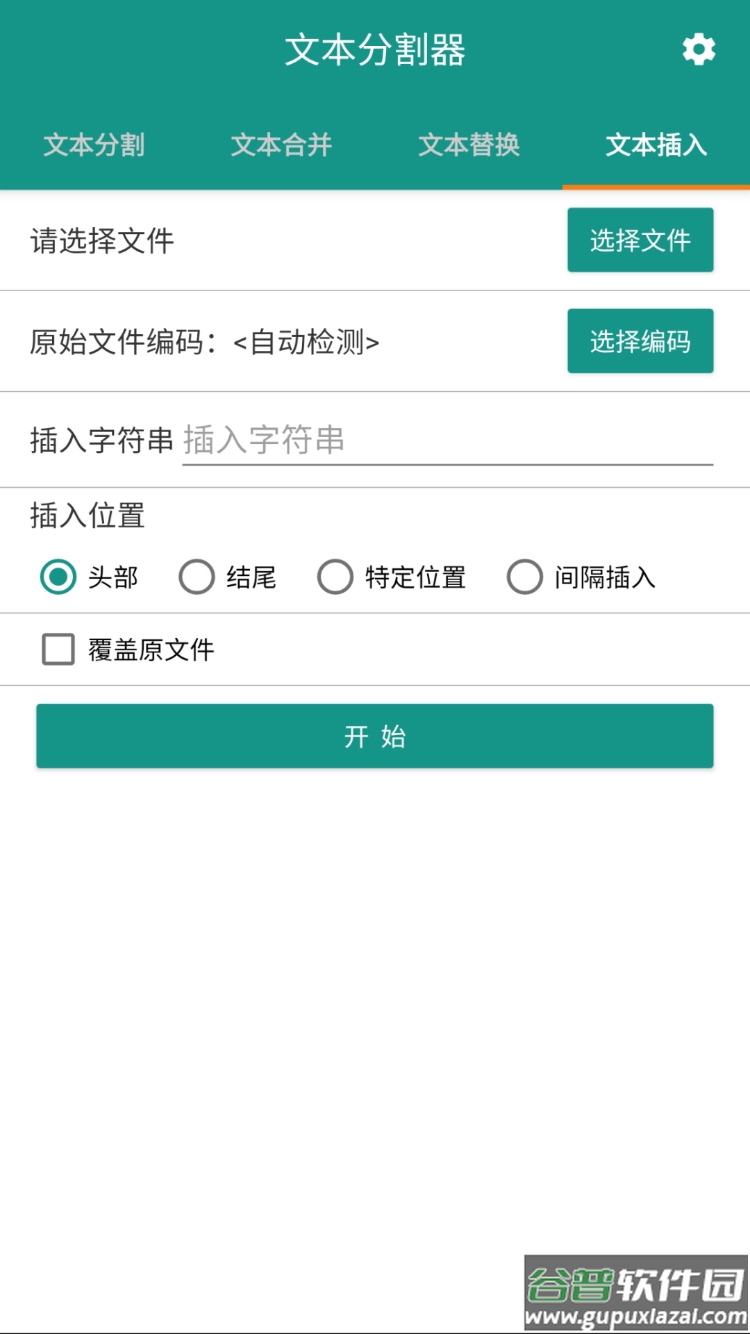 文本分割器app截图3