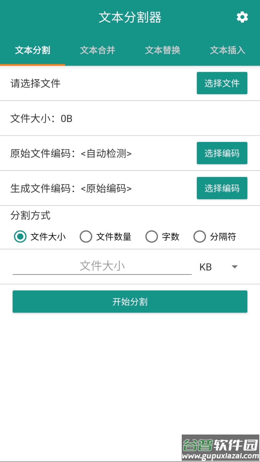 文本分割器app截图4