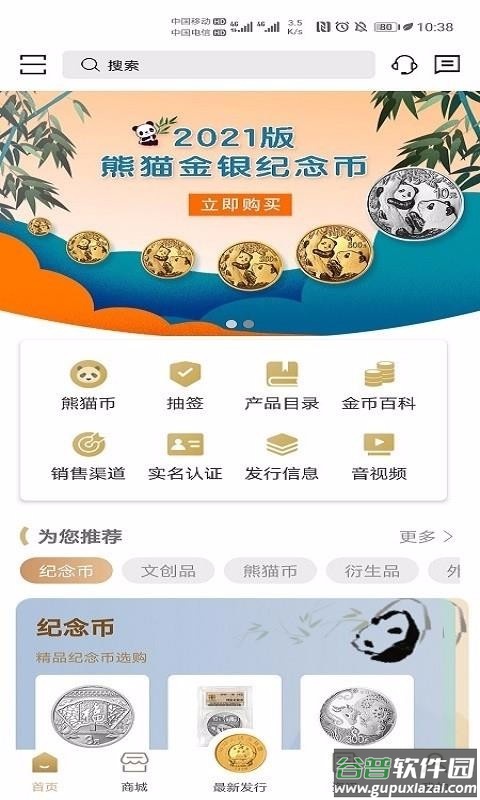 金币云商最新版截图1