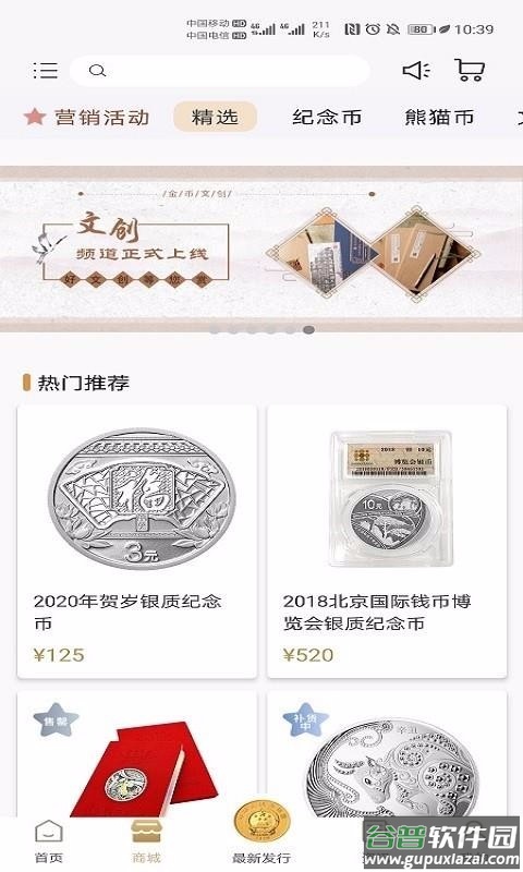 金币云商最新版截图2